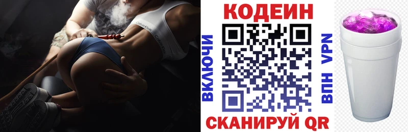 Codein напиток Lean (лин)  Купино 